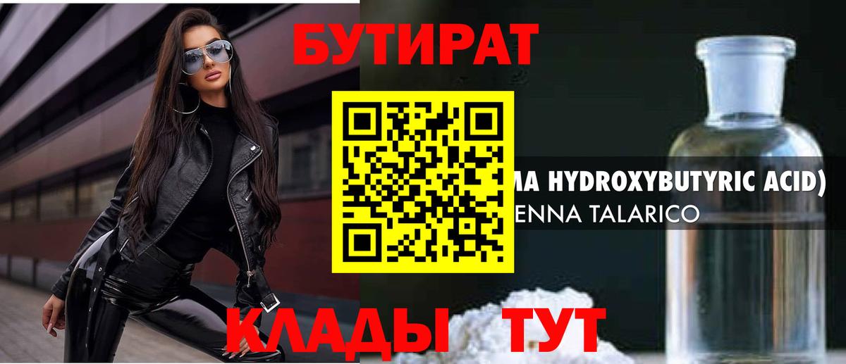 Бутират BDO Кимовск