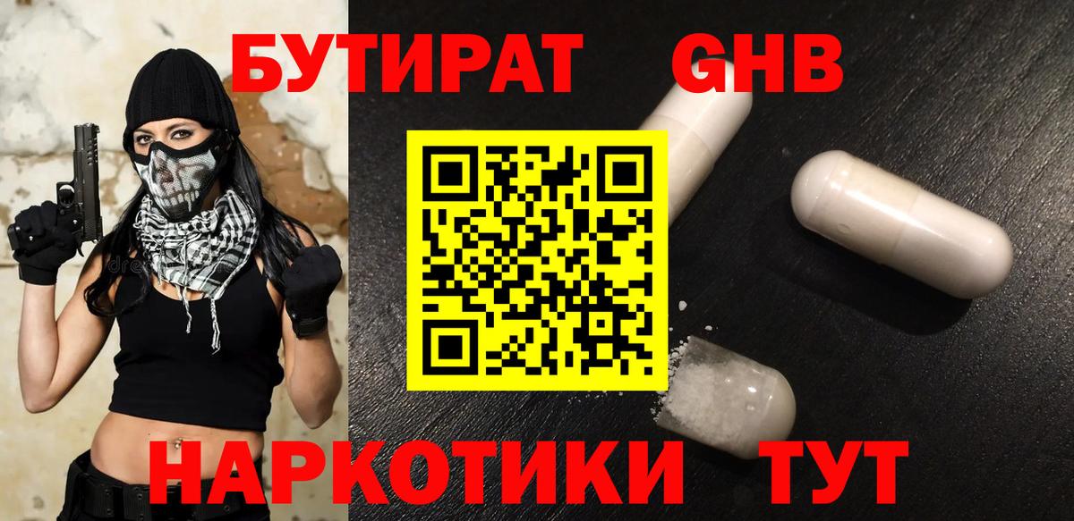 Бутират  Бутират жидкий экстази  Вход с VPN  Кимовск 