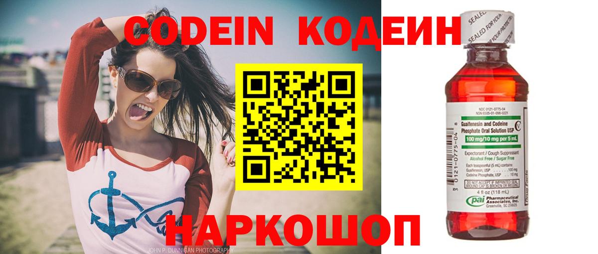 Кимовск  Кодеин Purple Drank  Вход с VPN  Кодеин Purple Drank 