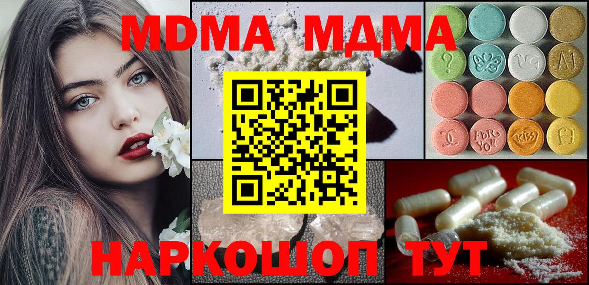 Кимовск  МДМА кристаллы  МДМА VHQ  Вход с VPN 