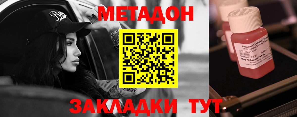 Метадон кристалл Кимовск